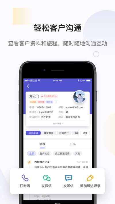 网易互客安卓版下载2