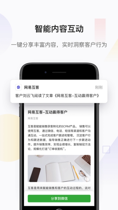 网易互客安卓版下载3