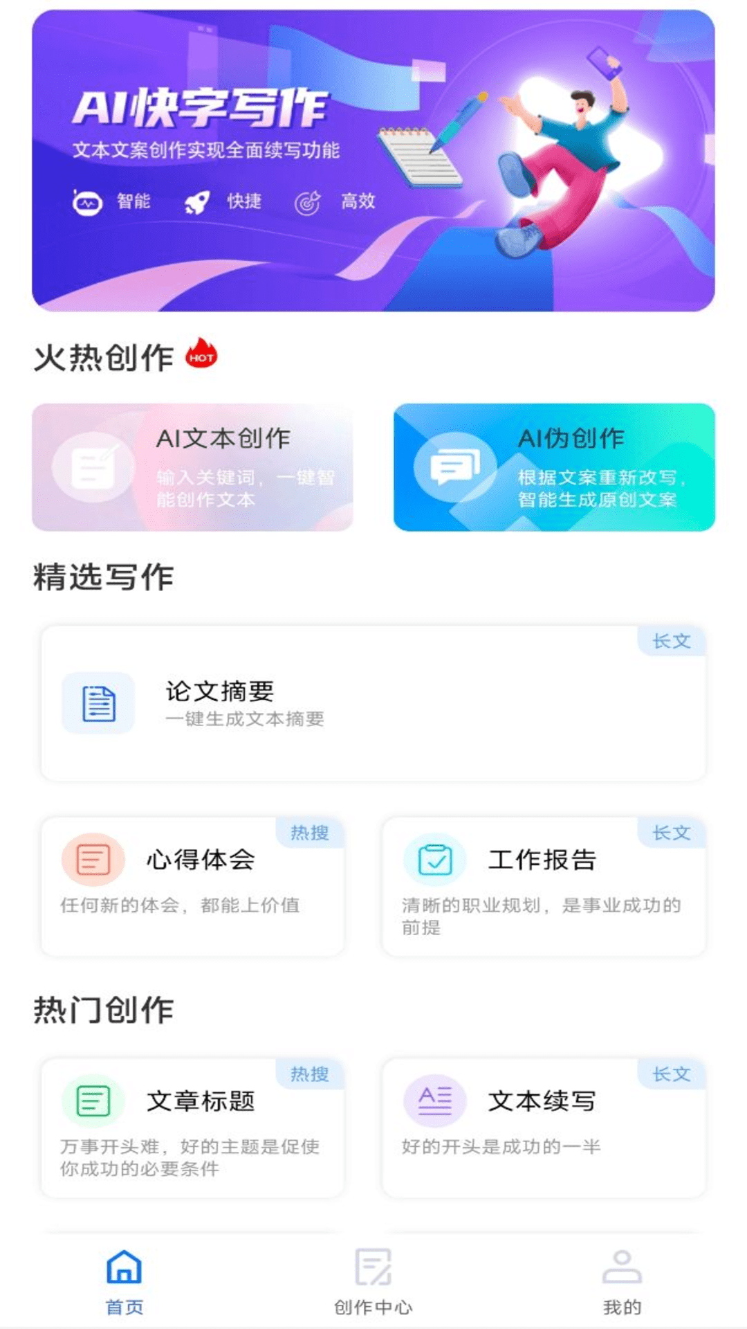 写作神器安卓正式版下载4