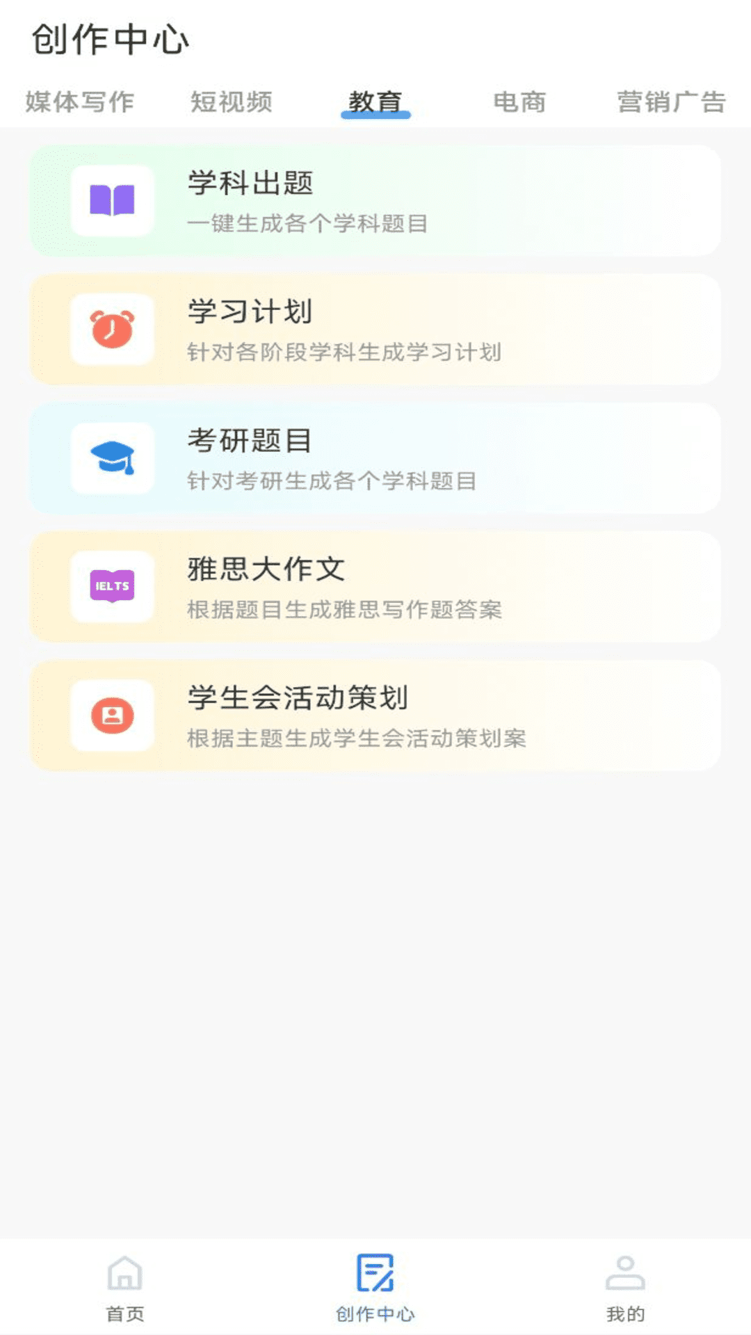 写作神器安卓正式版下载