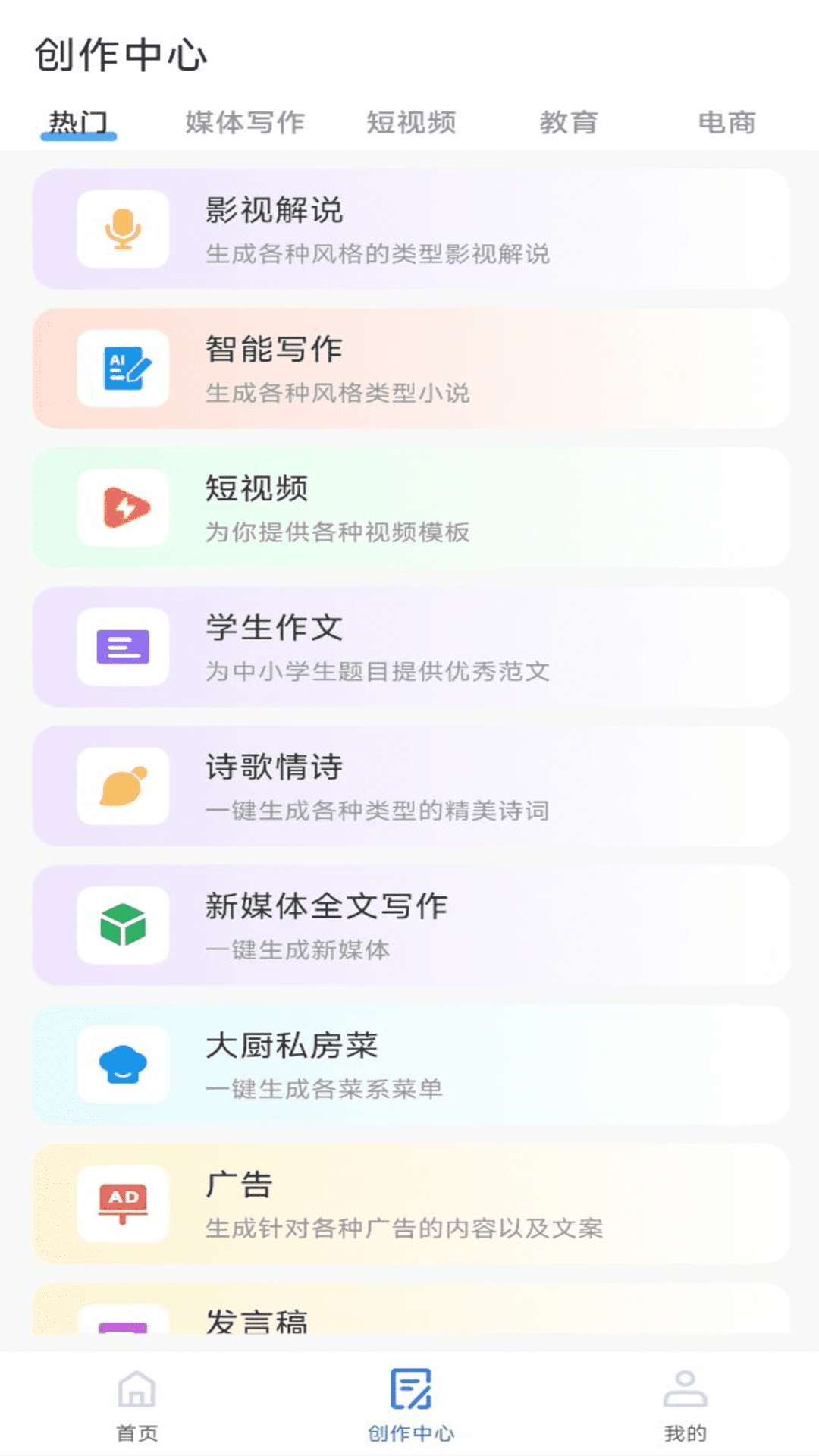 写作神器安卓正式版下载3