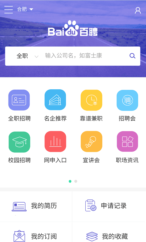百度百聘最新招聘下载4