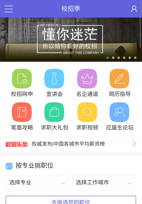 百度百聘最新招聘下载2