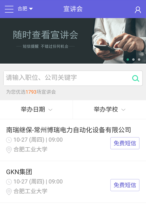 百度百聘最新招聘下载3
