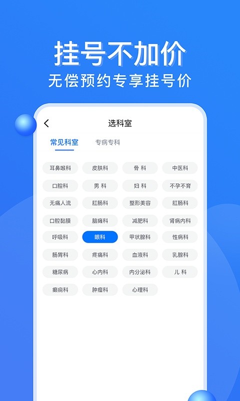 广州挂号网上预约挂号平台下载
