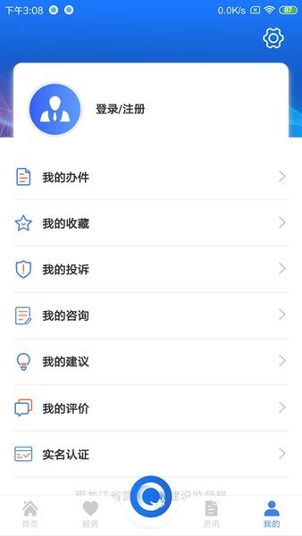 黑龙江报备APP下载