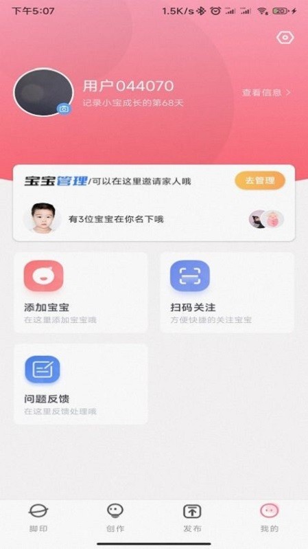 小脚印app官方正式版下载