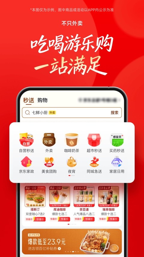 京东外卖app客户端下载