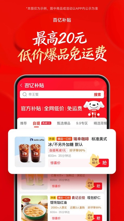 京东外卖app客户端下载2