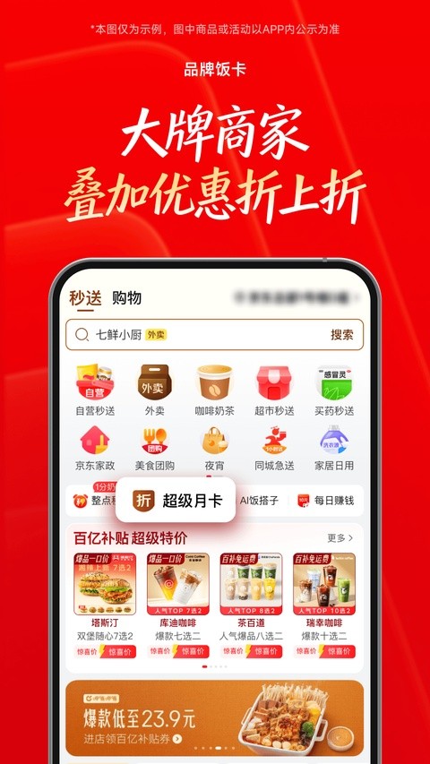 京东外卖app客户端下载3