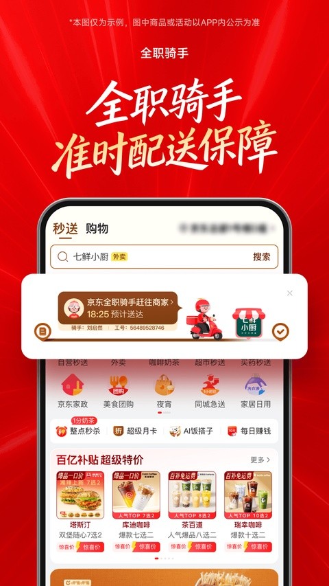 京东外卖app客户端下载4