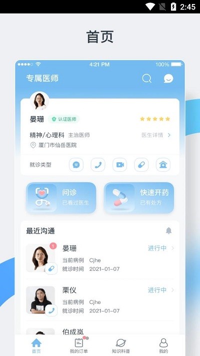 中正医生app2022最新版下载4