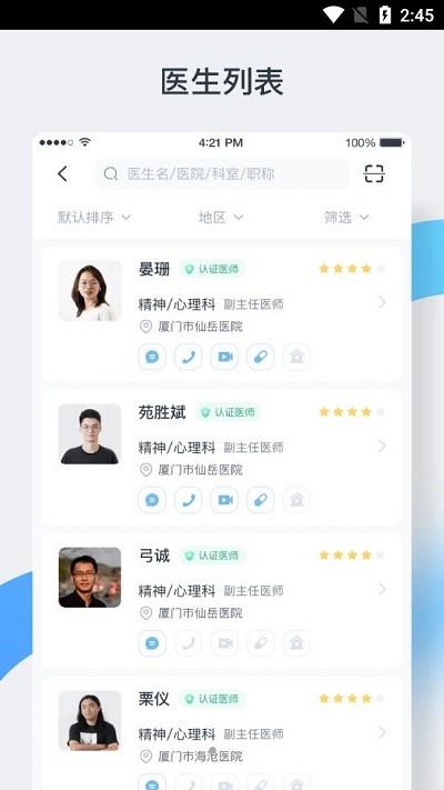 中正医生app2022最新版下载3
