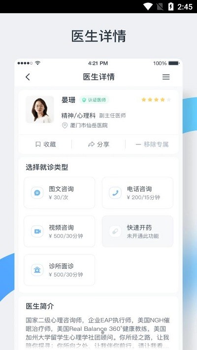 中正医生app2022最新版下载2