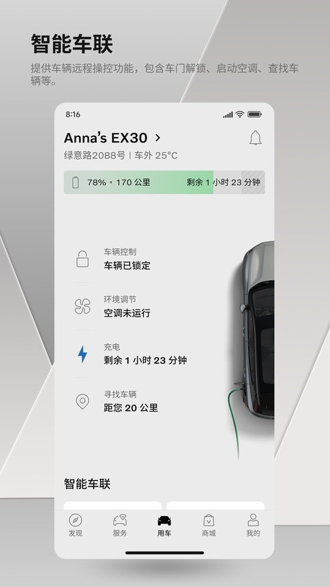 沃尔沃汽车app最新版下载