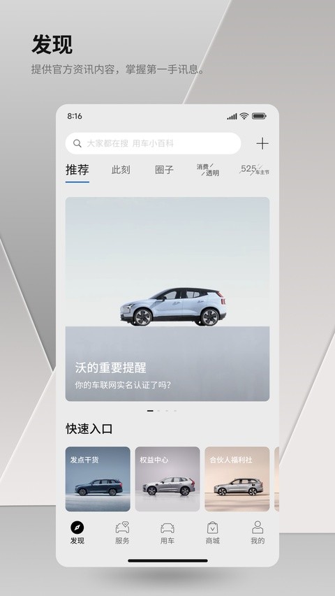 沃尔沃汽车app最新版下载3