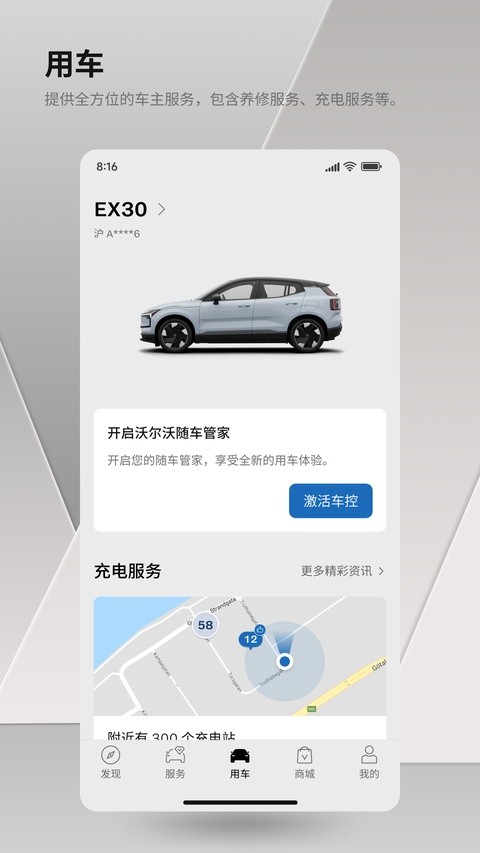 沃尔沃汽车app最新版下载2