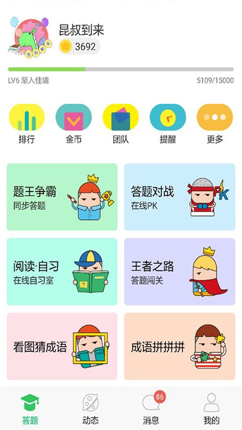 答题王者赚钱版下载2