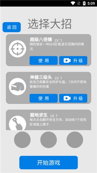 万宁扫雷免费版下载4