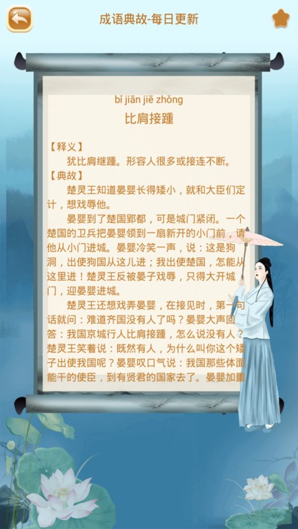 成语猜猜猜红包赚钱版下载3