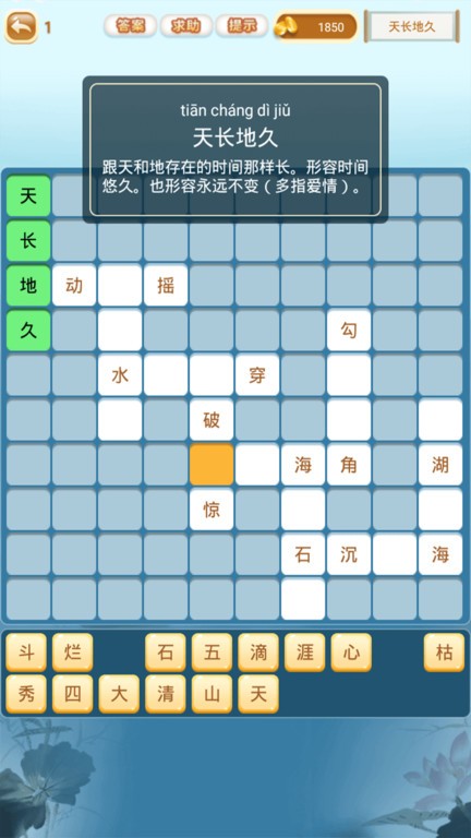 成语猜猜猜红包赚钱版下载2