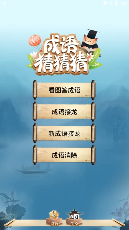 成语猜猜猜红包赚钱版下载4