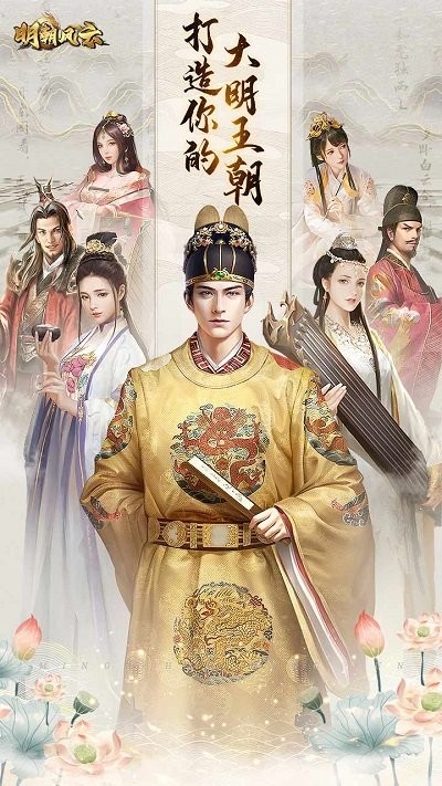 明朝风云满v免费版无限元宝下载