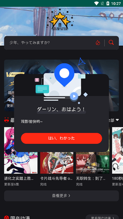 动漫星球安卓下载