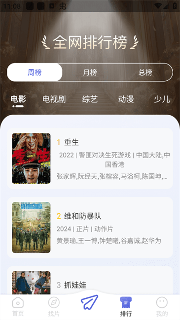 观影时光app官方版下载
