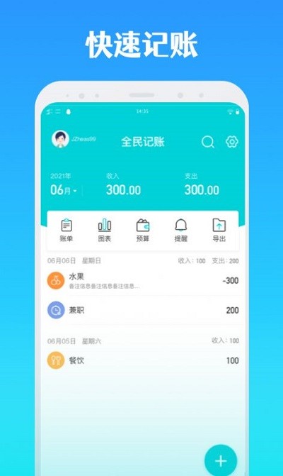全能记账APP免费下载3