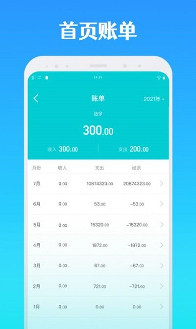 全能记账APP免费下载4