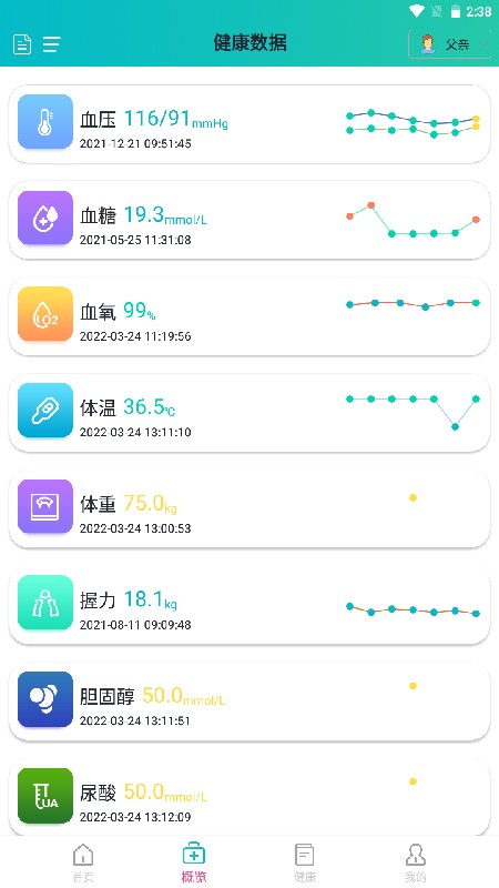 恒通健康手机正式版下载