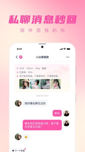 桃遇app下载