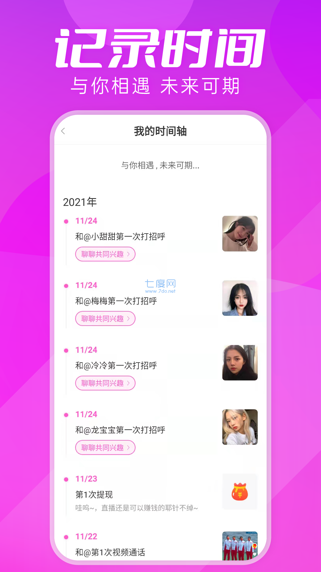 思慕交友APP2022最新版下载