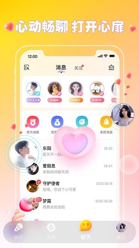可可语音手机版下载
