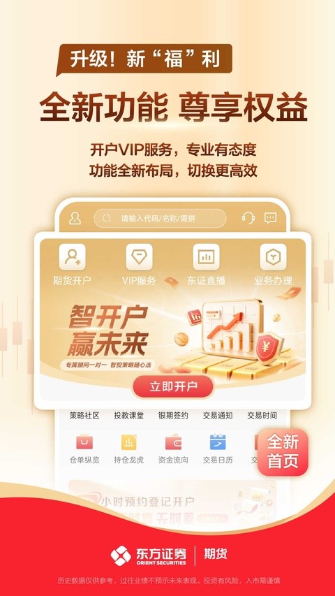 东方证券期货APP下载安装