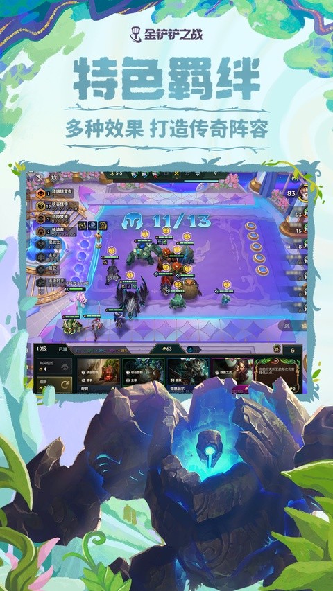 金铲铲之战最新版游戏下载安装