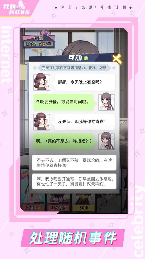 我的网红女友养成计划2023官方最新测试版下载