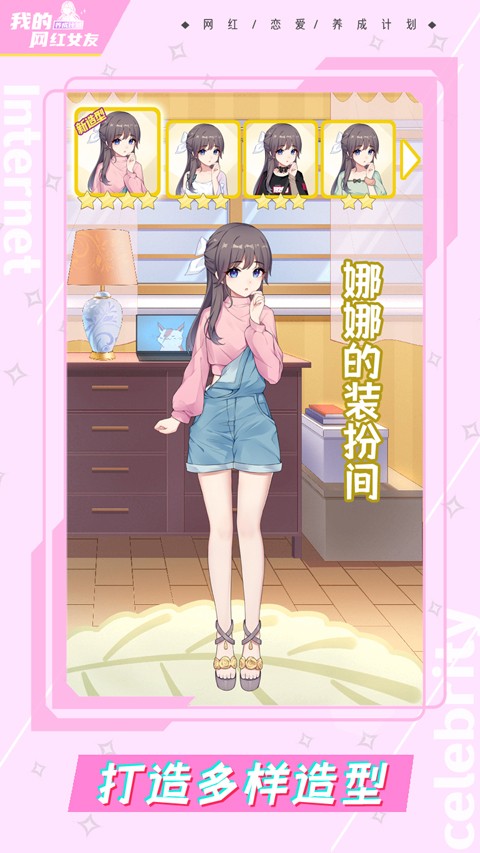 我的网红女友养成计划2023官方最新测试版下载3
