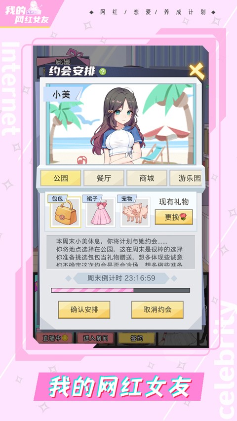 我的网红女友养成计划2023官方最新测试版下载4