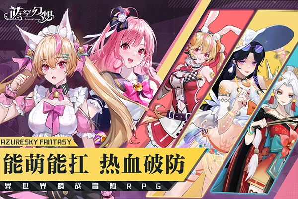 蓝空幻想官方最新版下载5