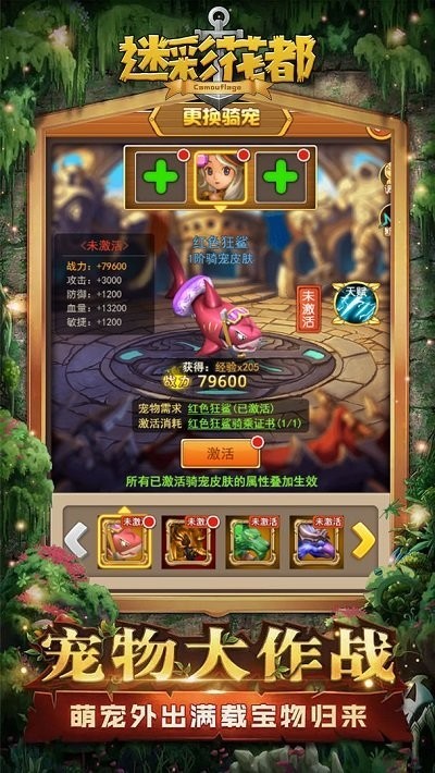 迷彩花都手游官方版下载3