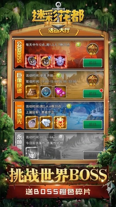 迷彩花都手游官方版下载2