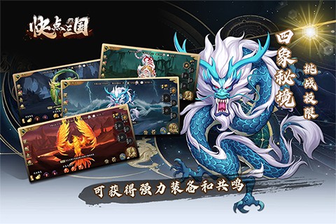 快点三国手游官方版下载