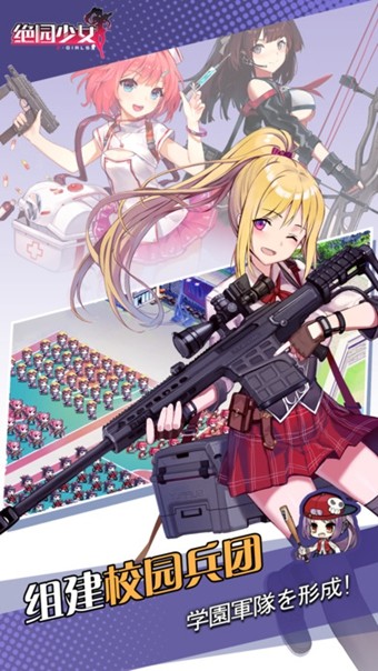 绝园少女游戏下载