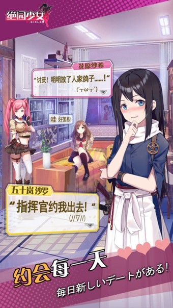 绝园少女游戏下载3
