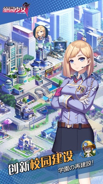 绝园少女游戏下载4