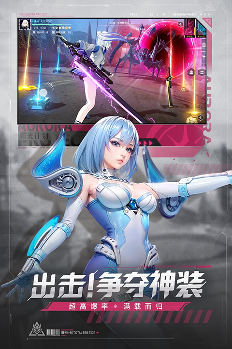 曙光计划手游官方版下载2