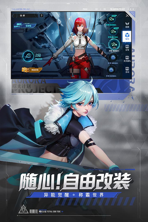 曙光计划手游官方版下载