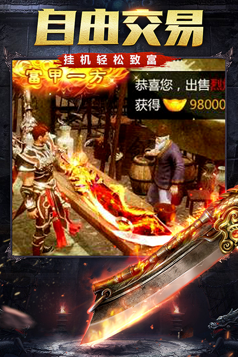 烈火雷霆官方正版传奇手游下载2